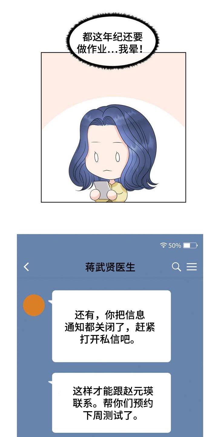 第26章：希望能和他合拍