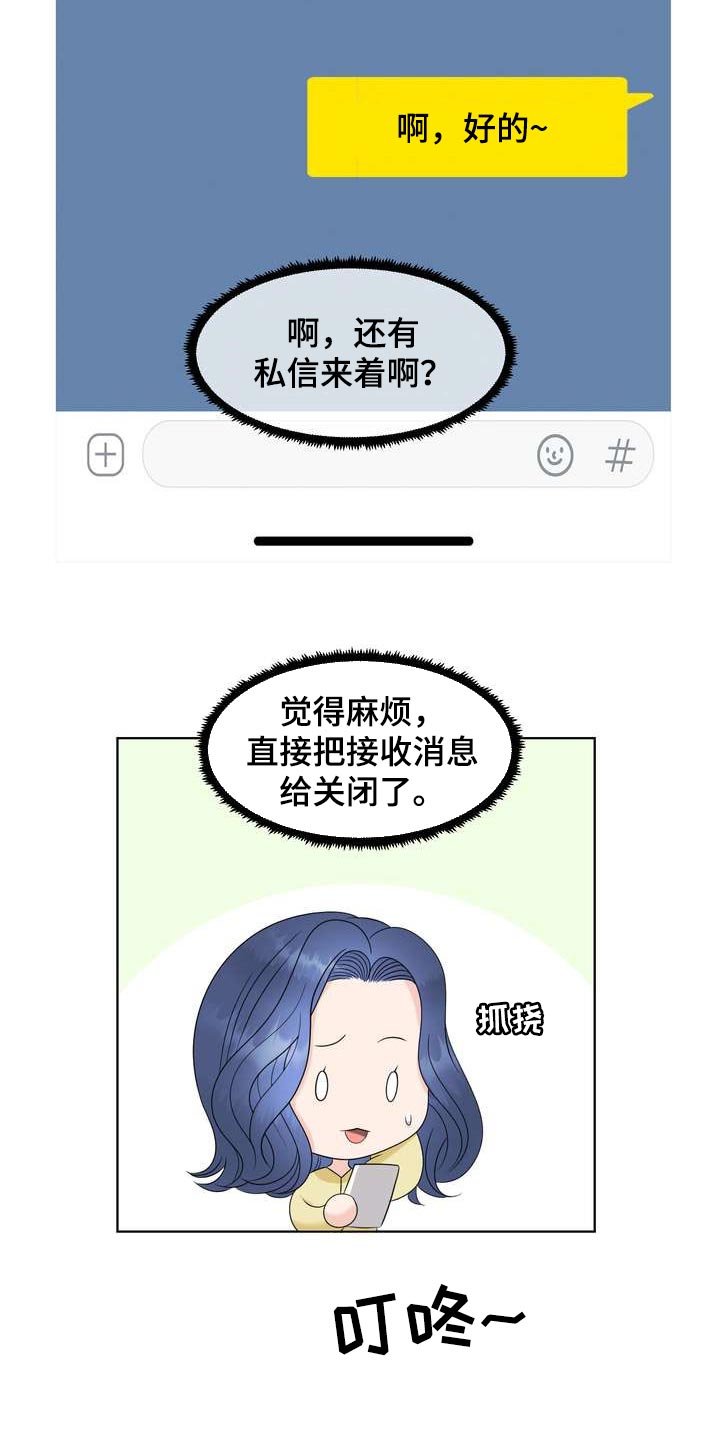 第26章：希望能和他合拍
