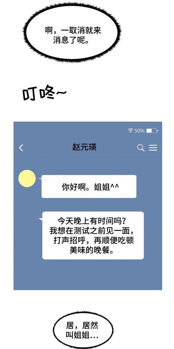 第26章：希望能和他合拍
