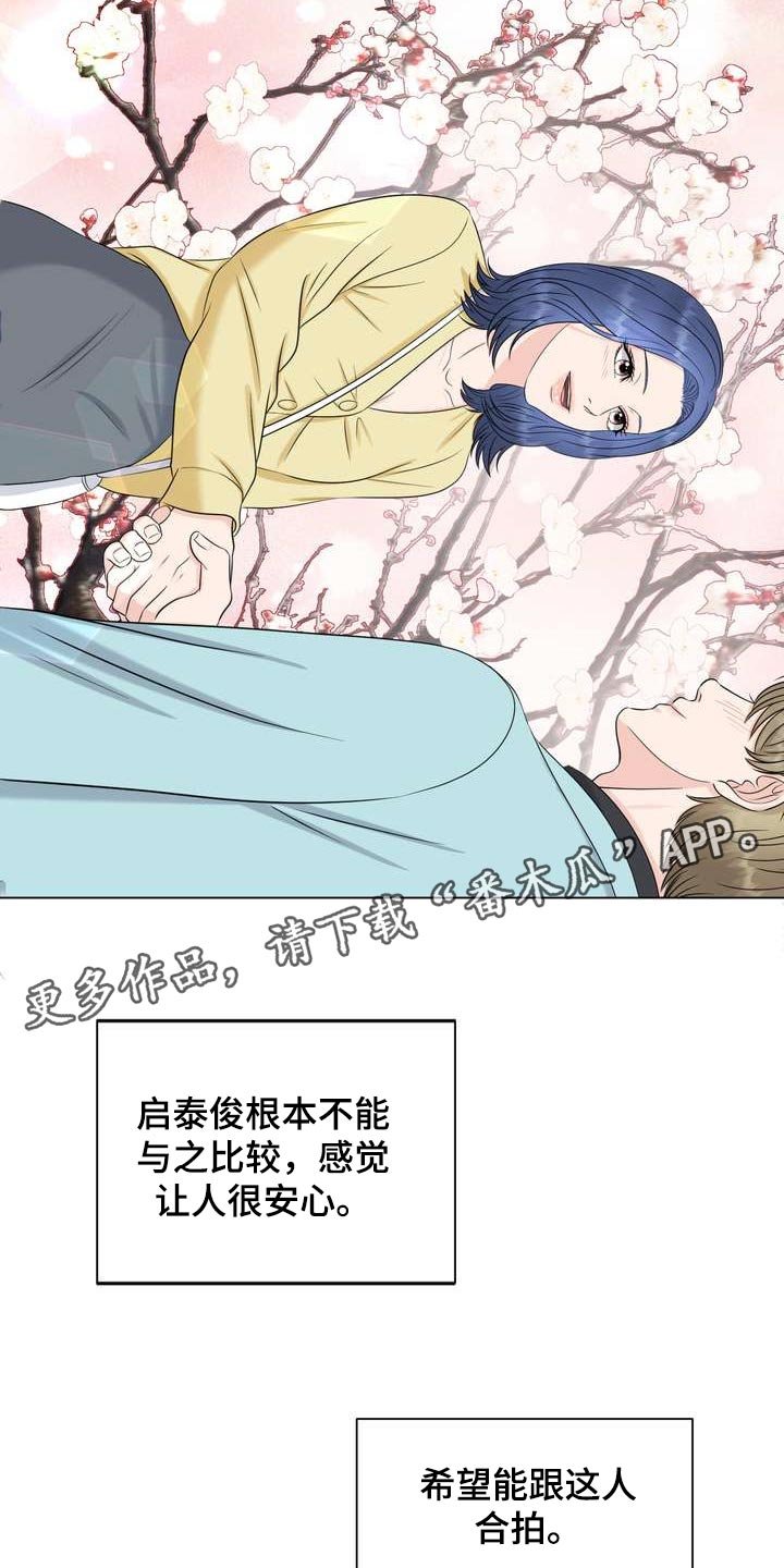 第26章：希望能和他合拍