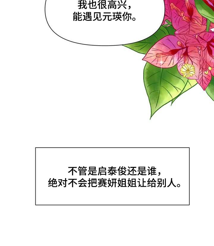 第28章：绝不会让给别人