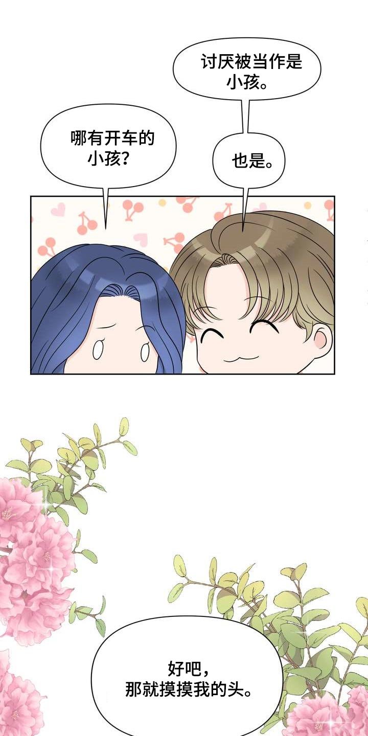 第29章：惹怒我才满意？