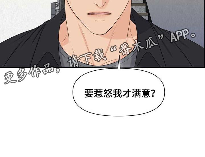 第29章：惹怒我才满意？