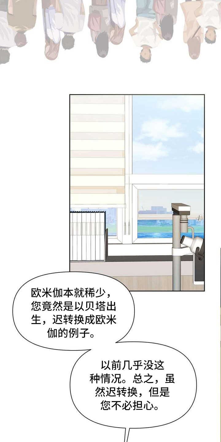 第3章：欧米伽