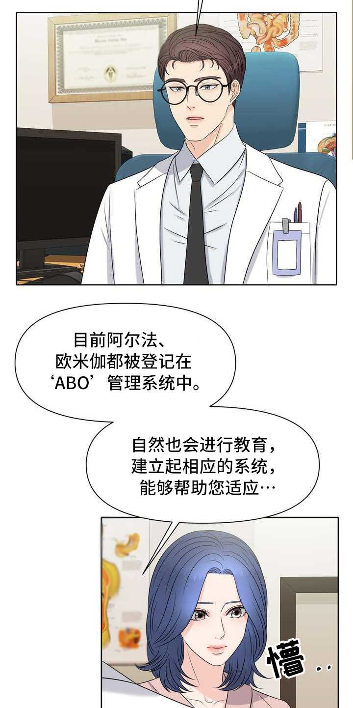 第3章：欧米伽