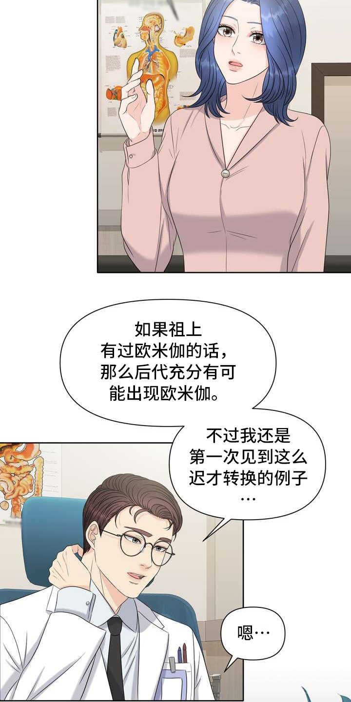 第3章：欧米伽