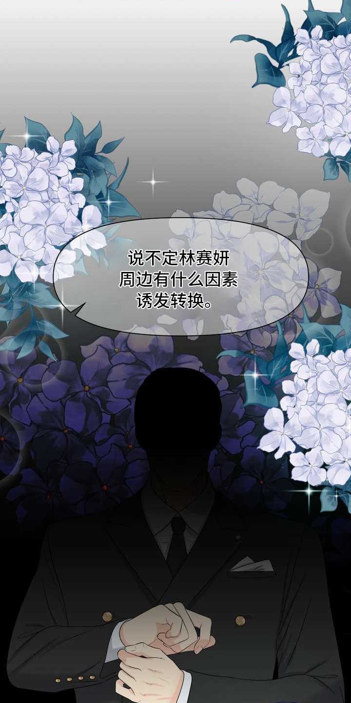 第3章：欧米伽