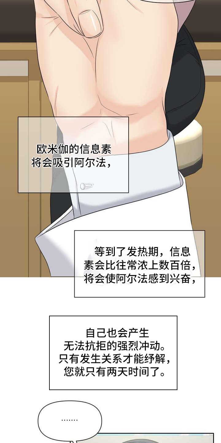 第3章：欧米伽