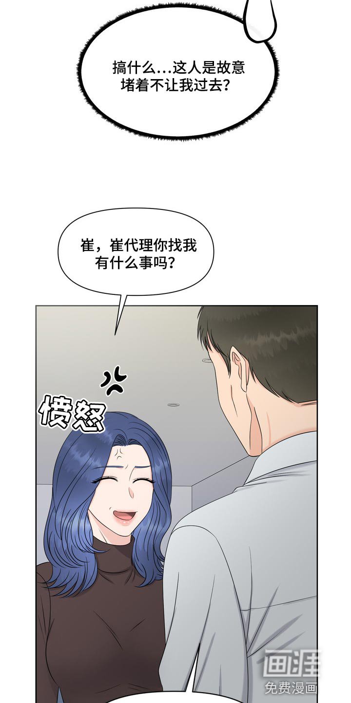 第38章：骚扰