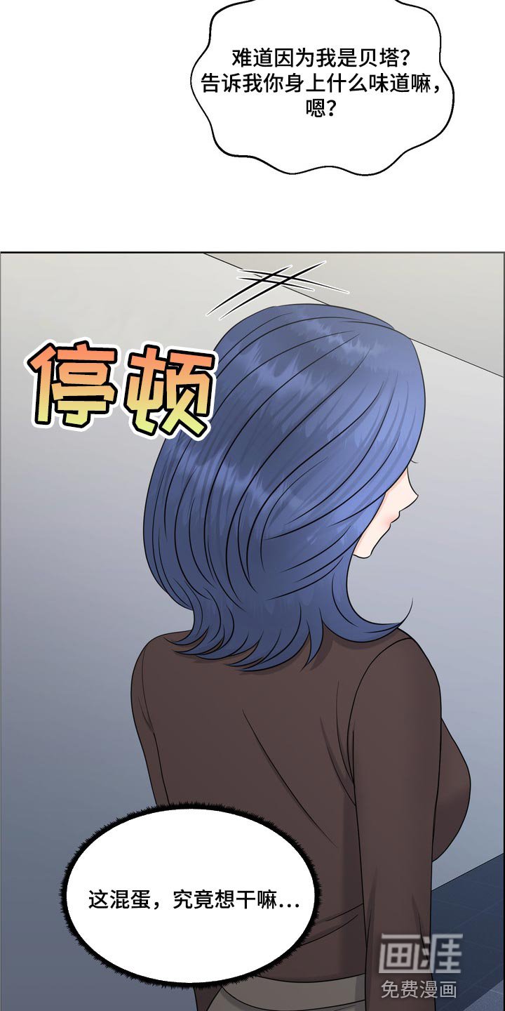 第38章：骚扰