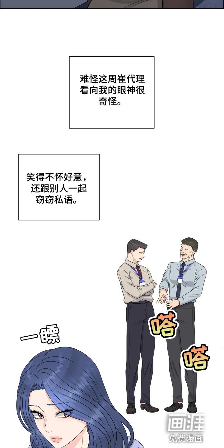 第38章：骚扰