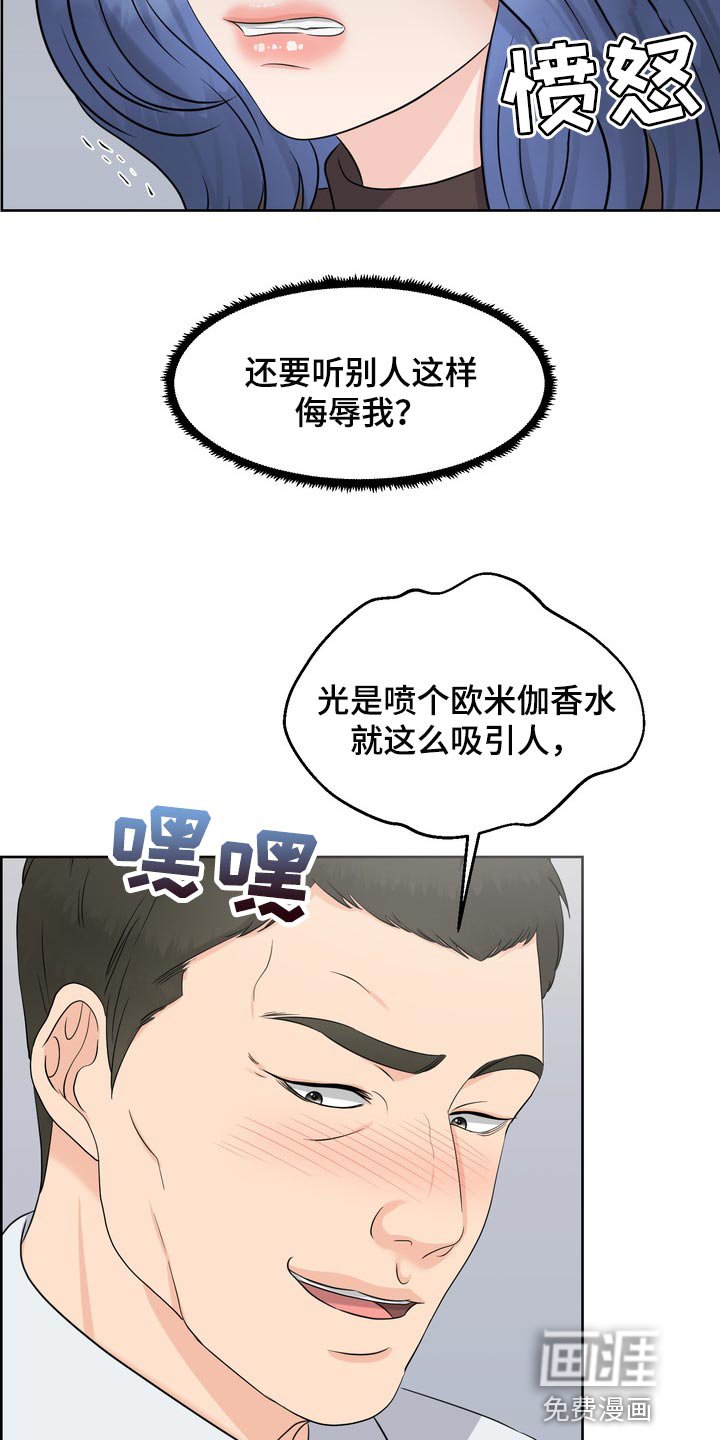 第38章：骚扰