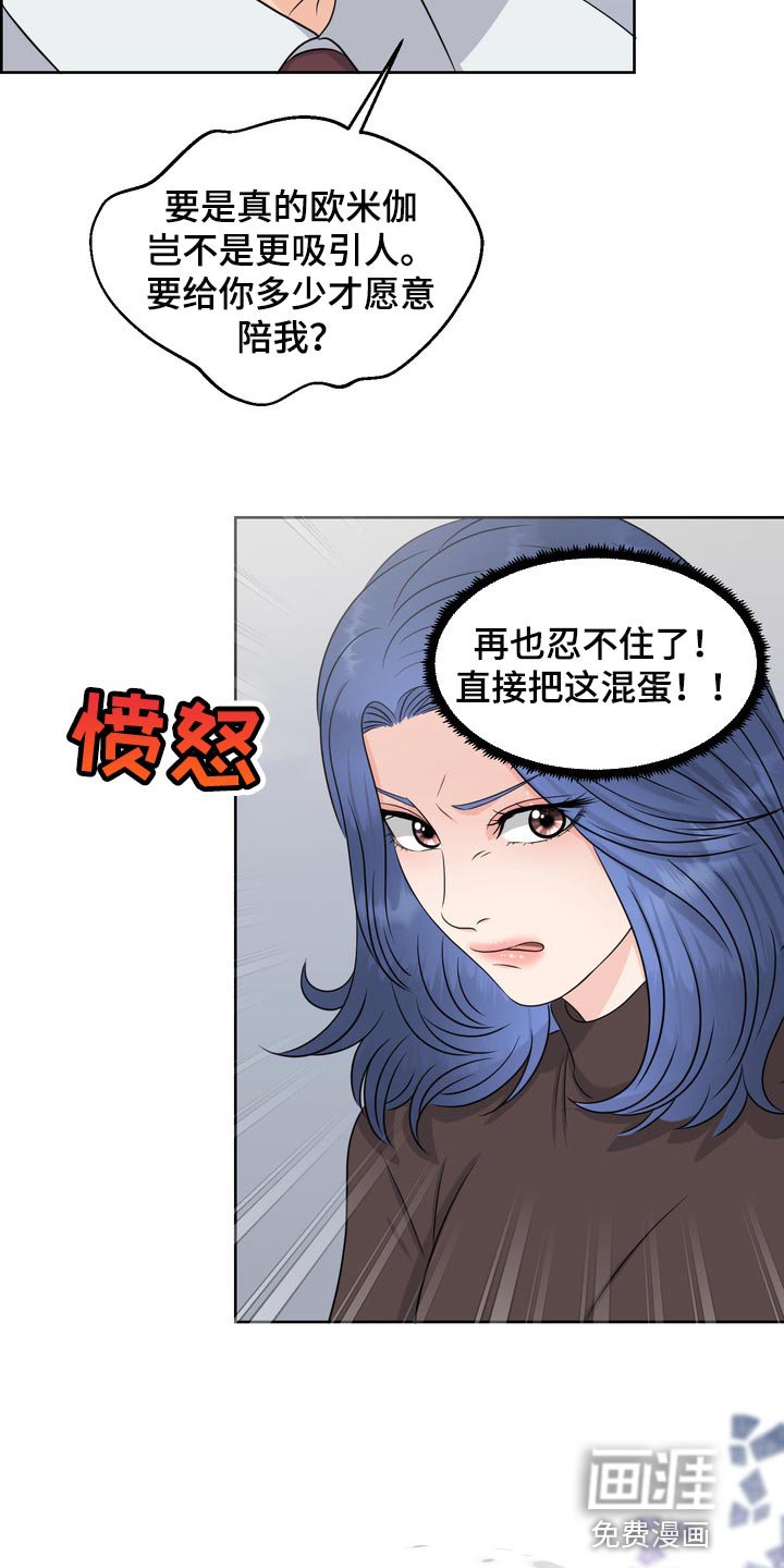 第38章：骚扰
