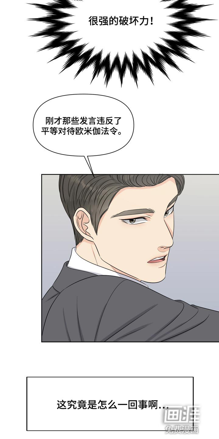 第38章：骚扰