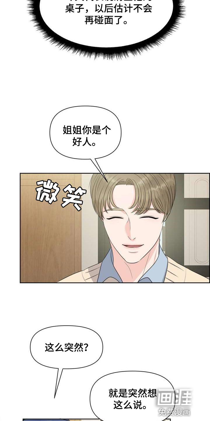 第41章：介意