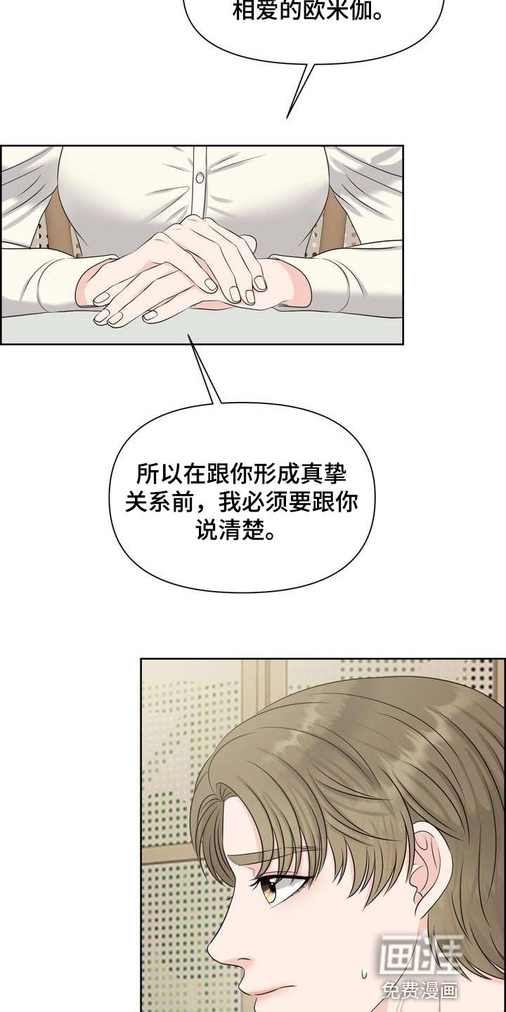 第41章：介意