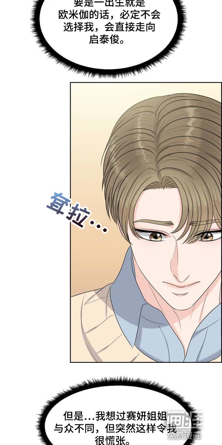 第42章：信息素的力量