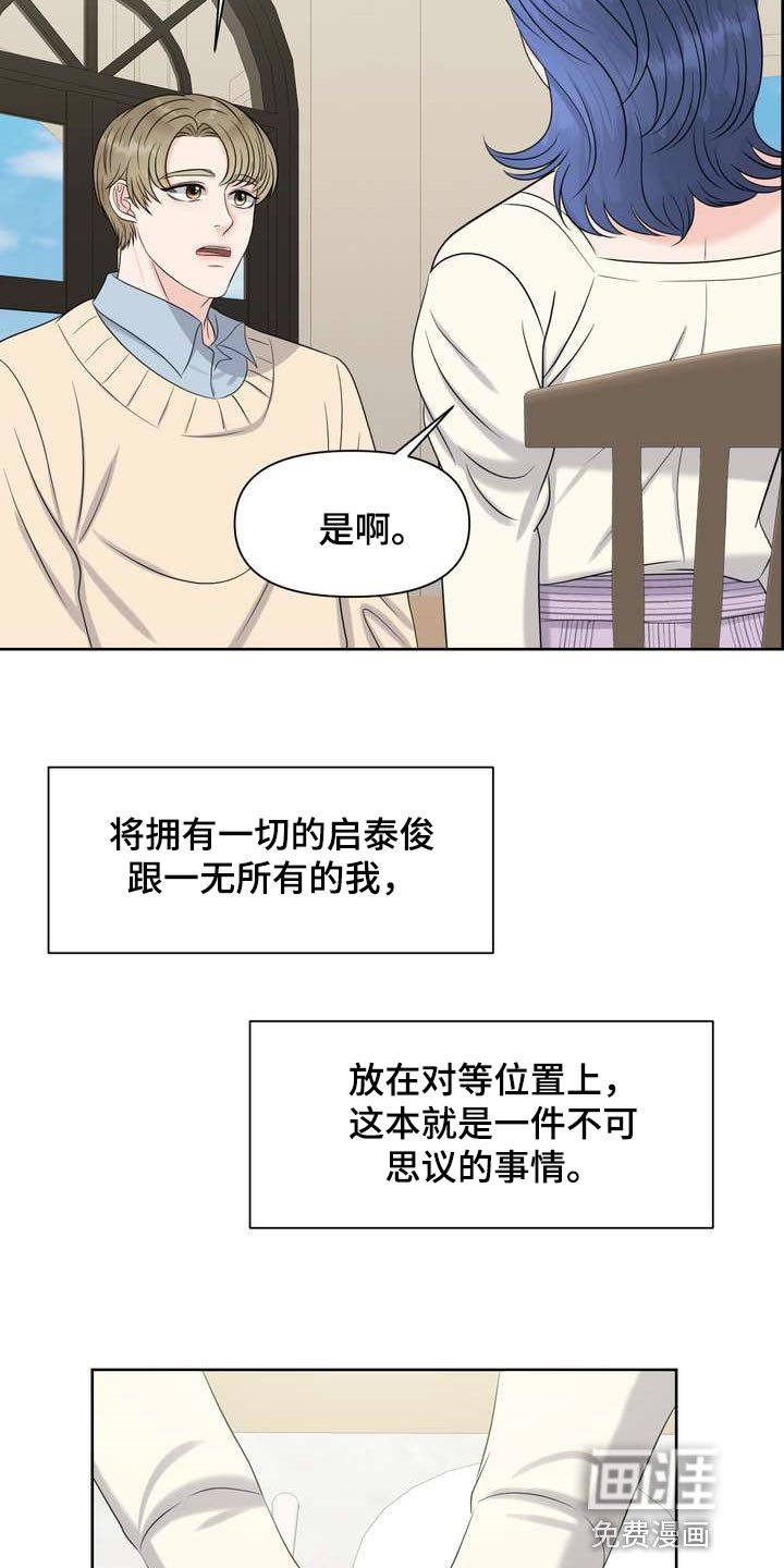 第42章：信息素的力量
