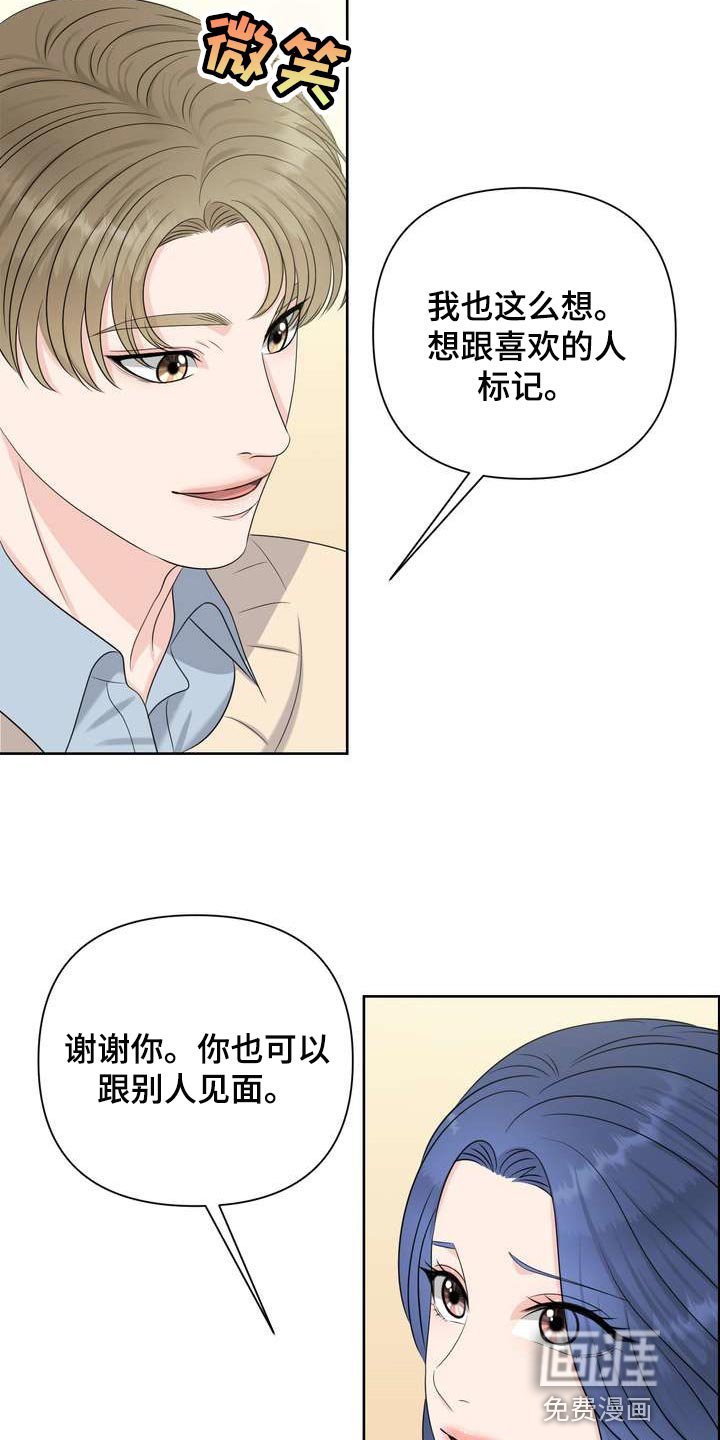 第42章：信息素的力量