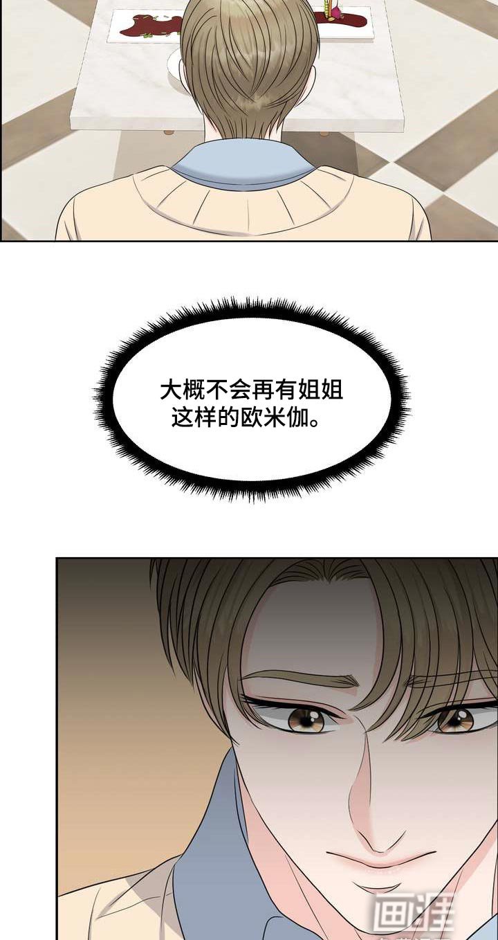 第42章：信息素的力量