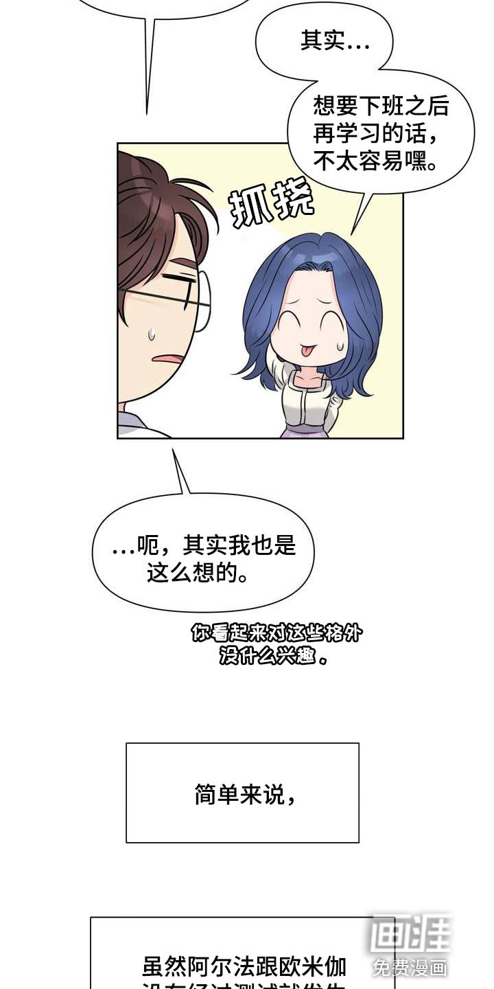 第42章：信息素的力量