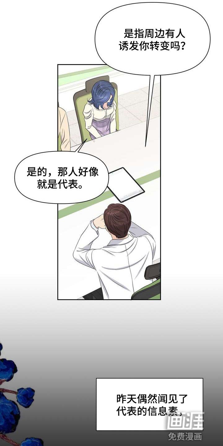 第42章：信息素的力量