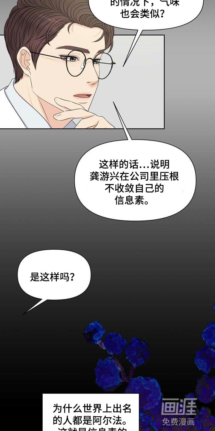 第42章：信息素的力量