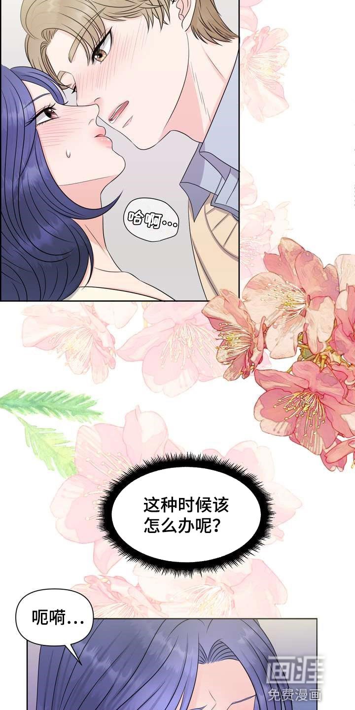 第44章：无法保持冷静