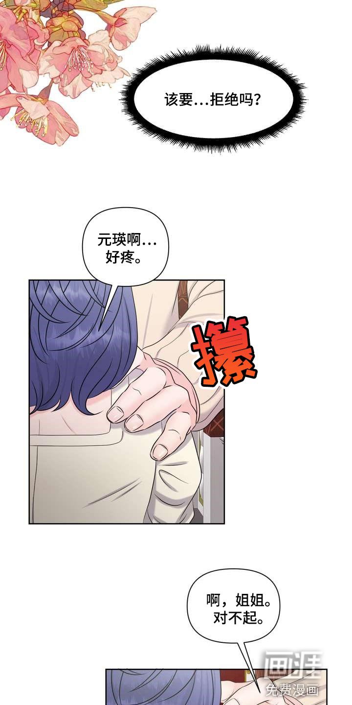 第44章：无法保持冷静