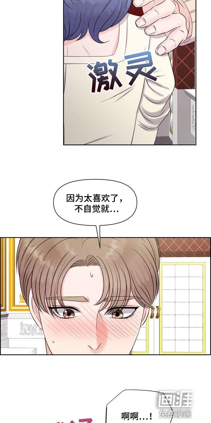 第44章：无法保持冷静