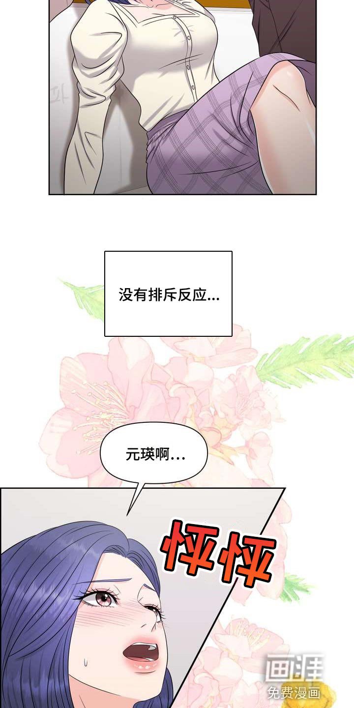 第44章：无法保持冷静