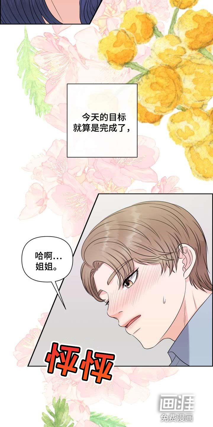 第44章：无法保持冷静