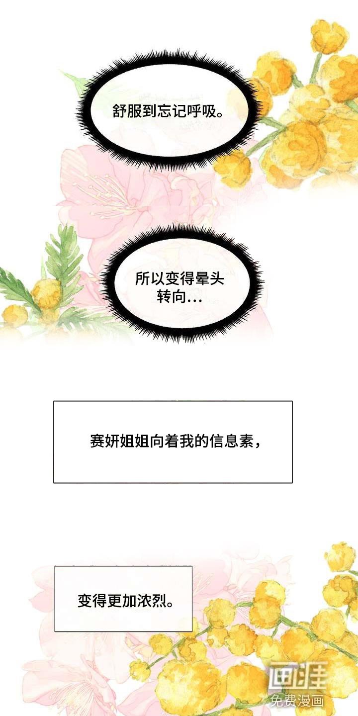 第44章：无法保持冷静