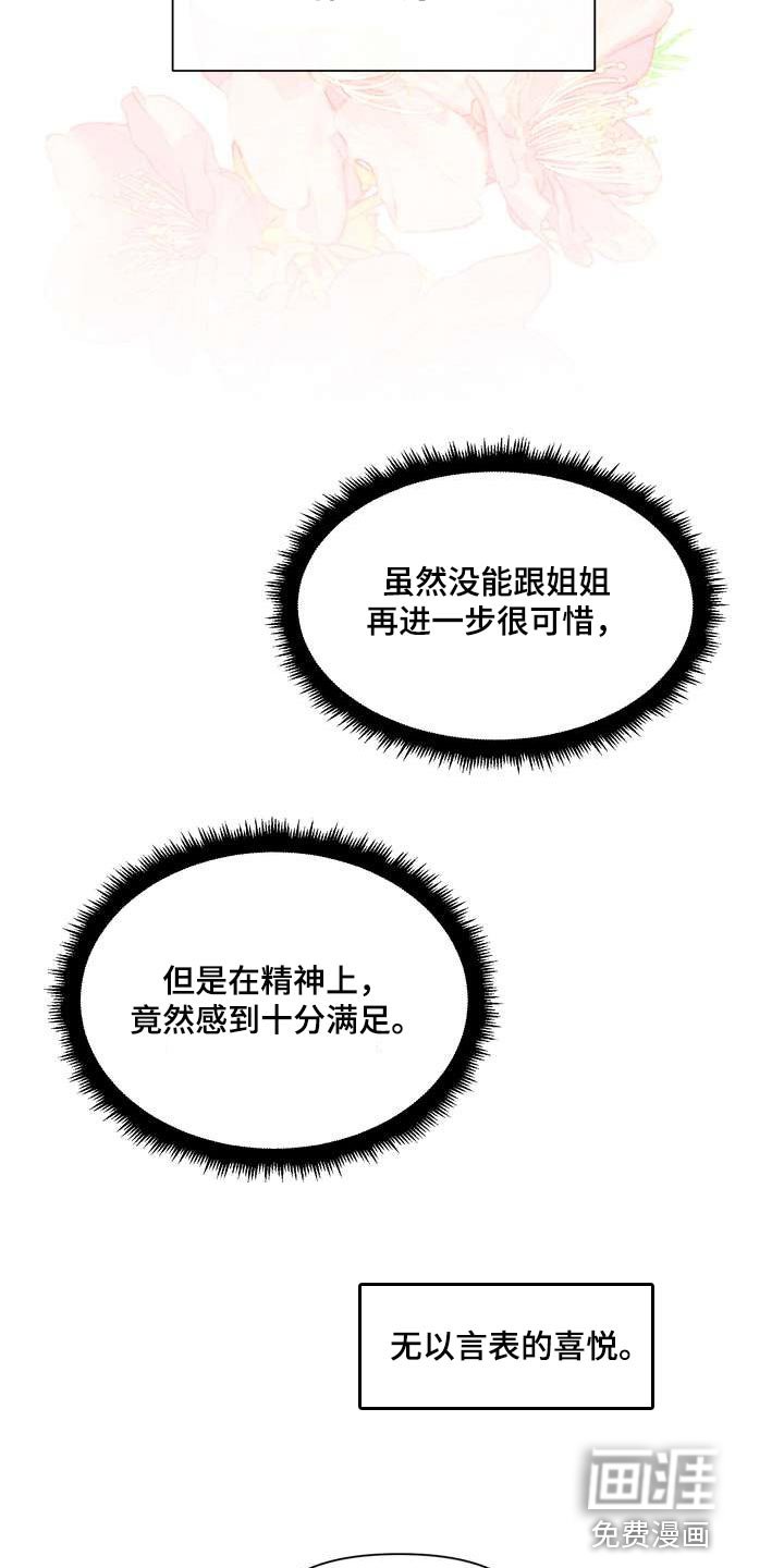 第44章：无法保持冷静