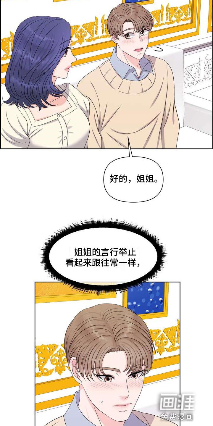 第44章：无法保持冷静