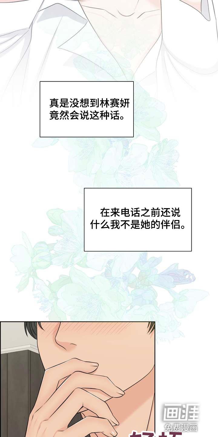 第53章：忍不住担心