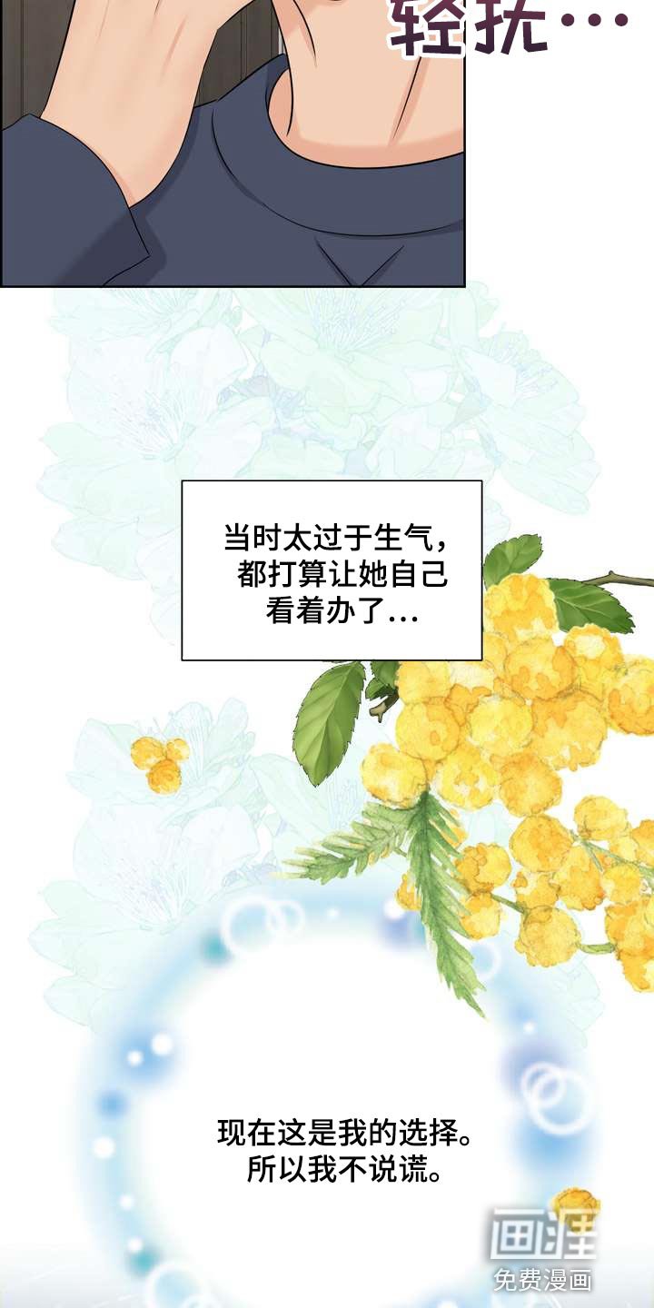 第53章：忍不住担心
