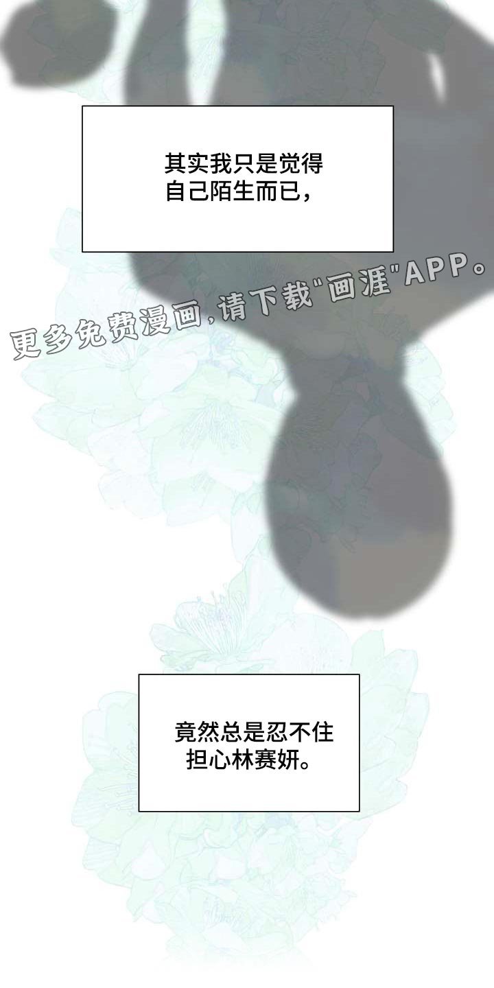 第53章：忍不住担心
