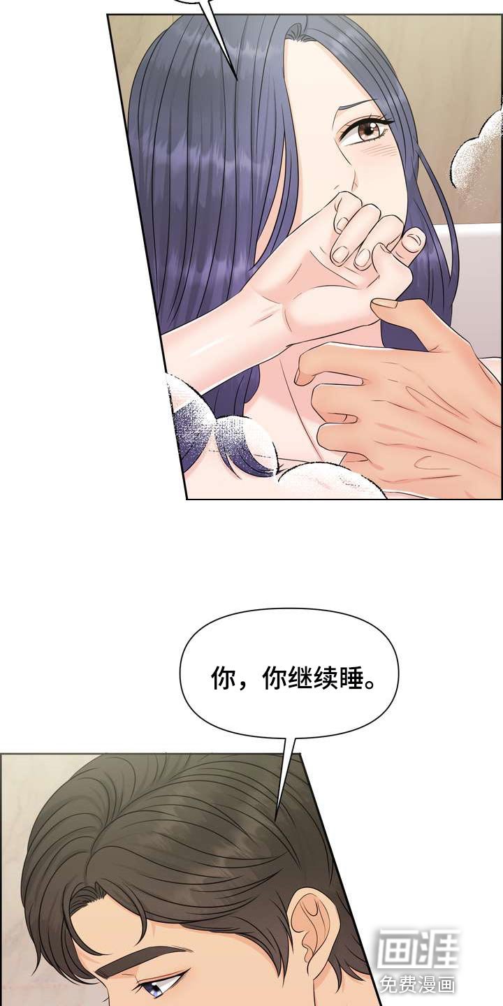 第55章：奇怪的感觉