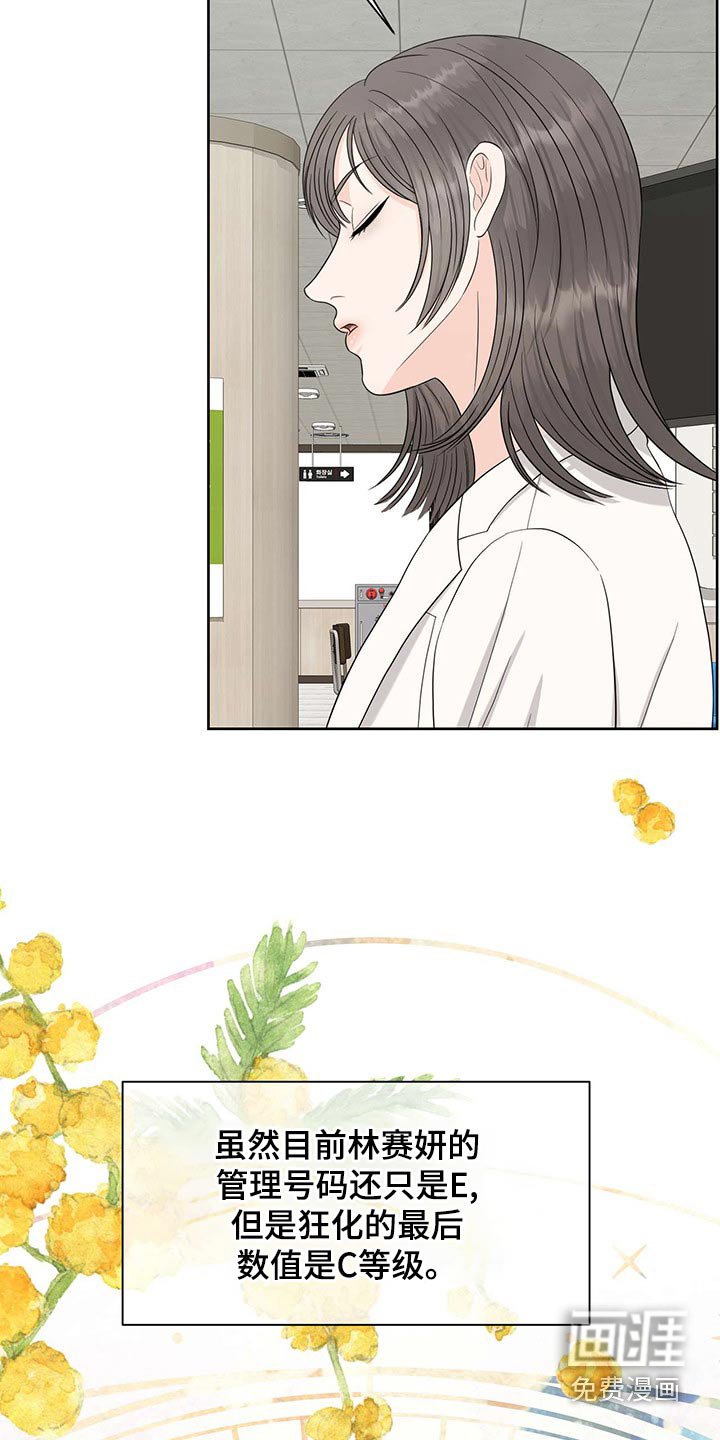 第67章：狂化