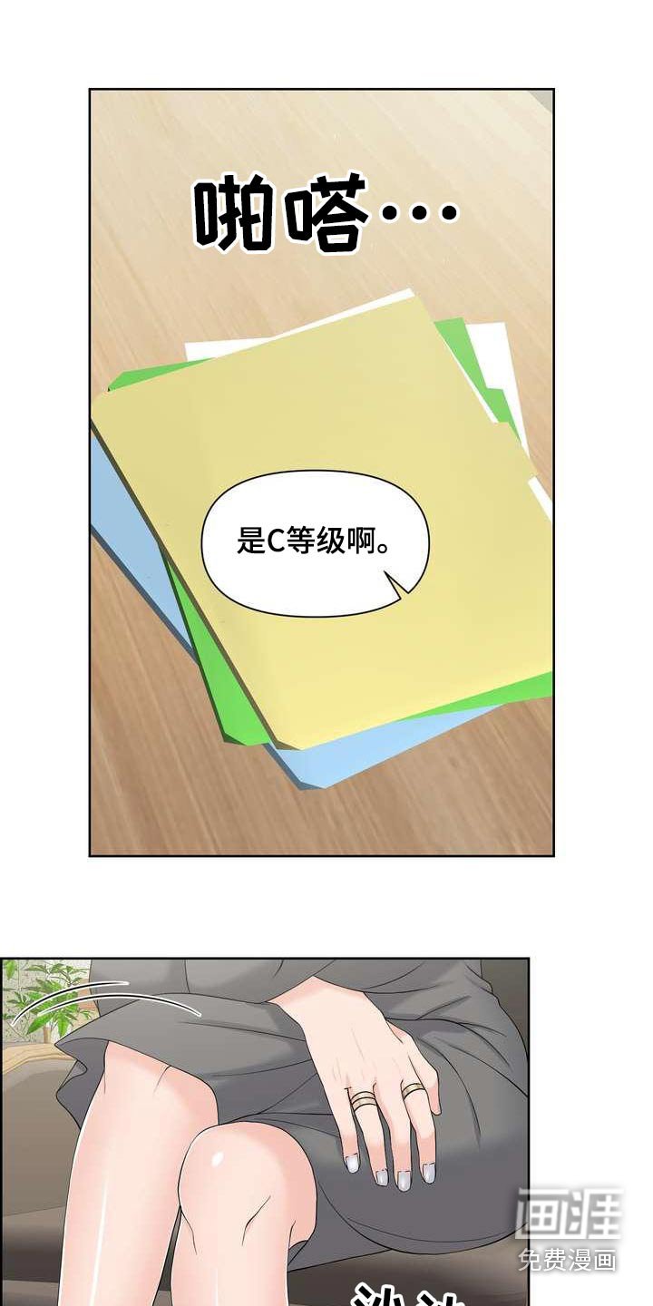 第82章：c级 
