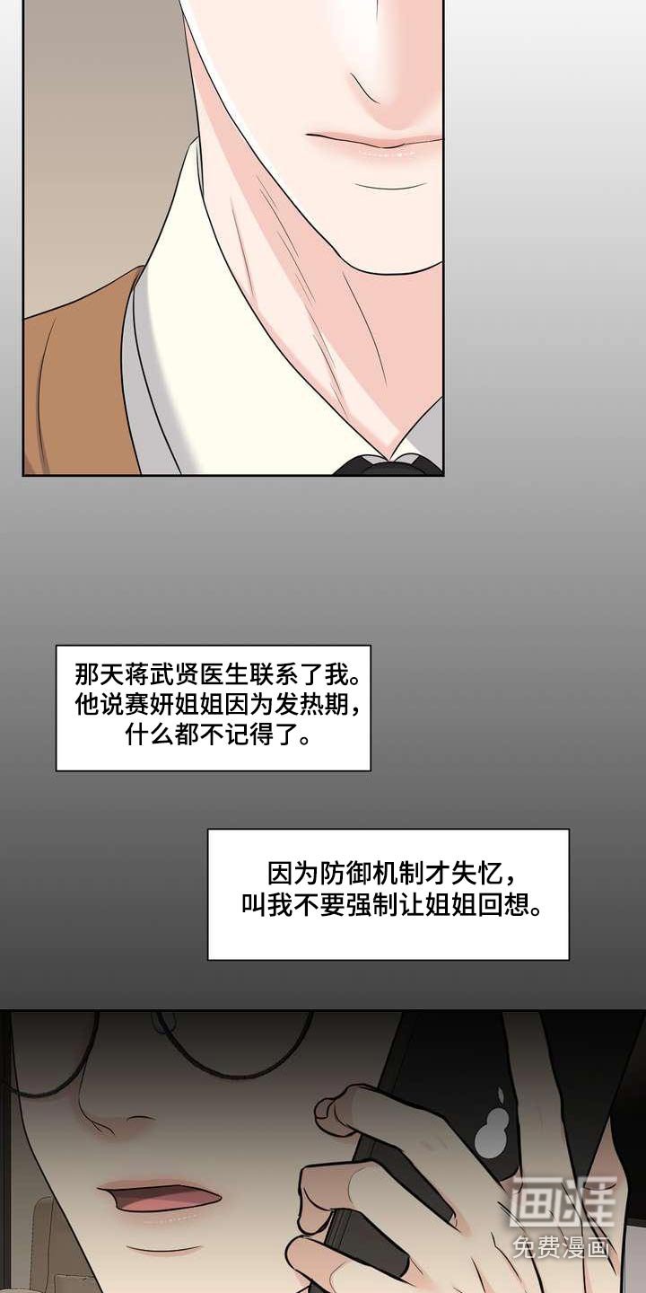 第84章：自私
