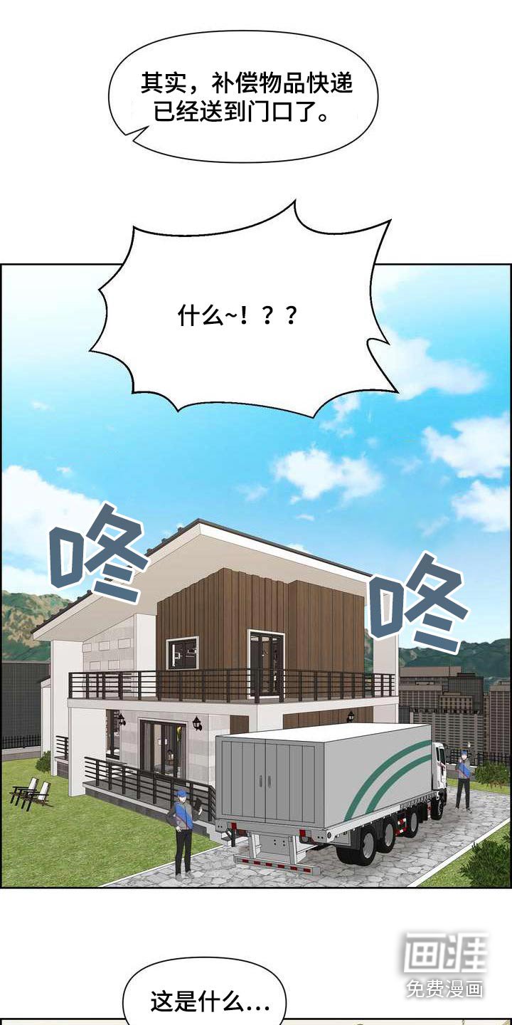 第88章：补偿