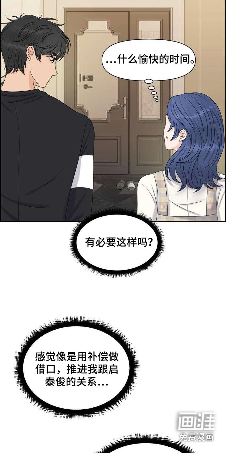 第88章：补偿