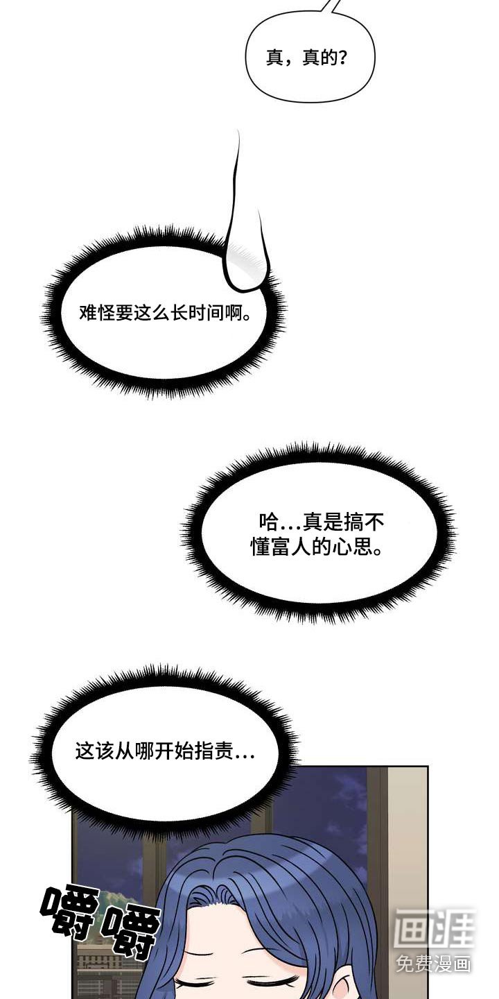 第89章：美味