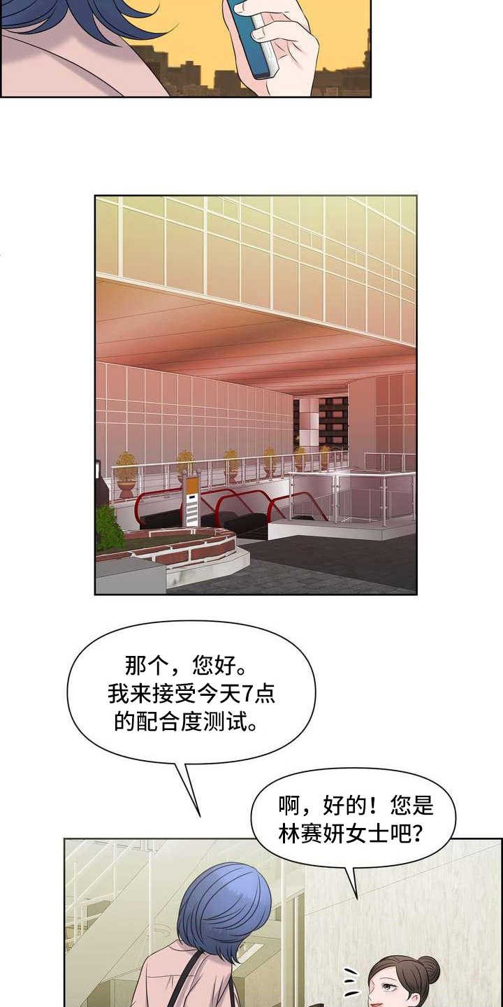 第9章：配合度测试