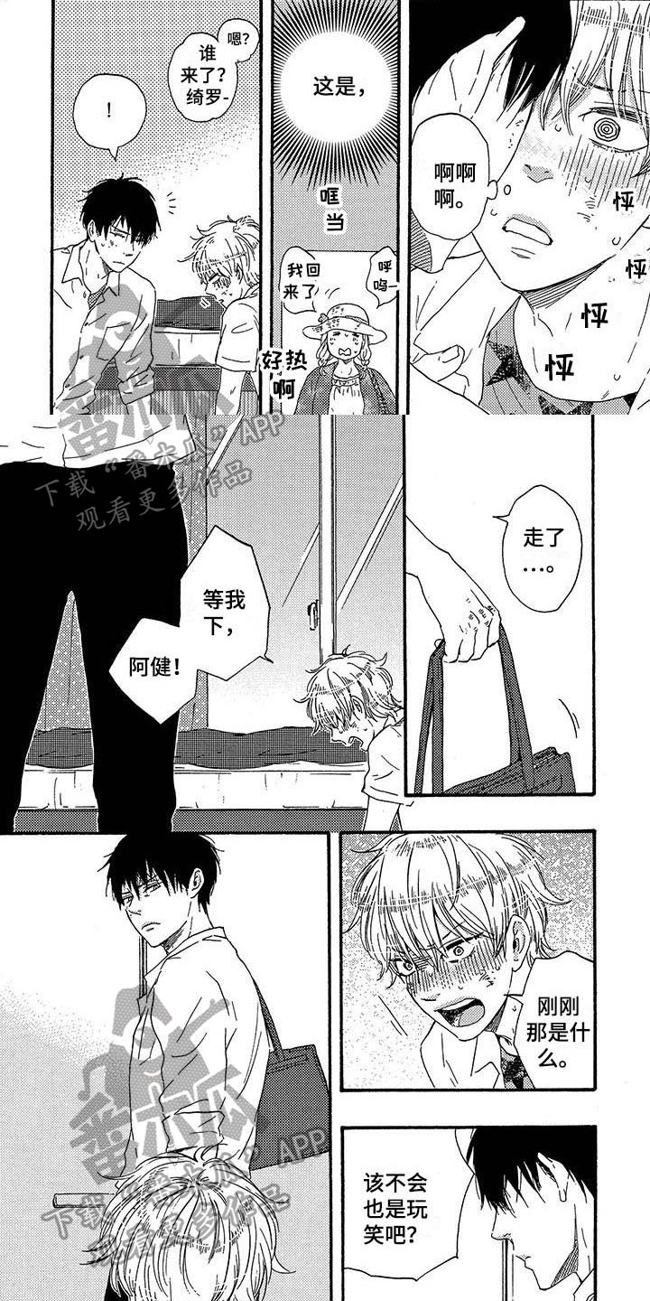 第21章：玩笑