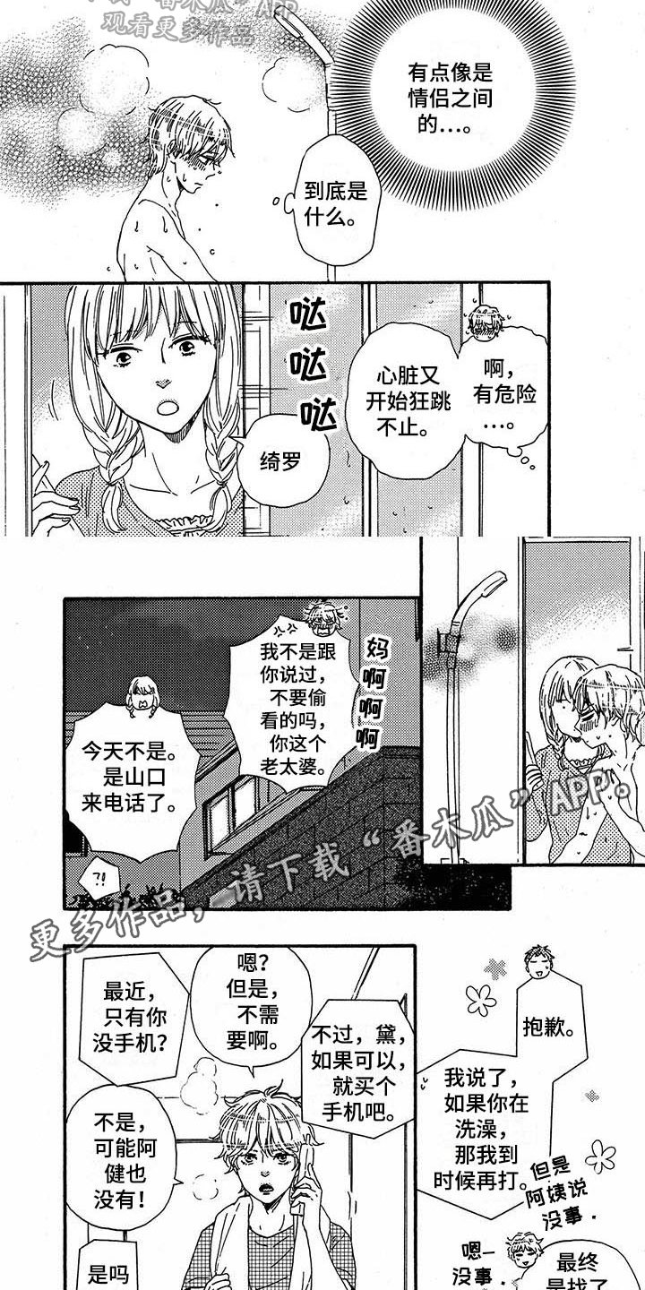 第21章：玩笑