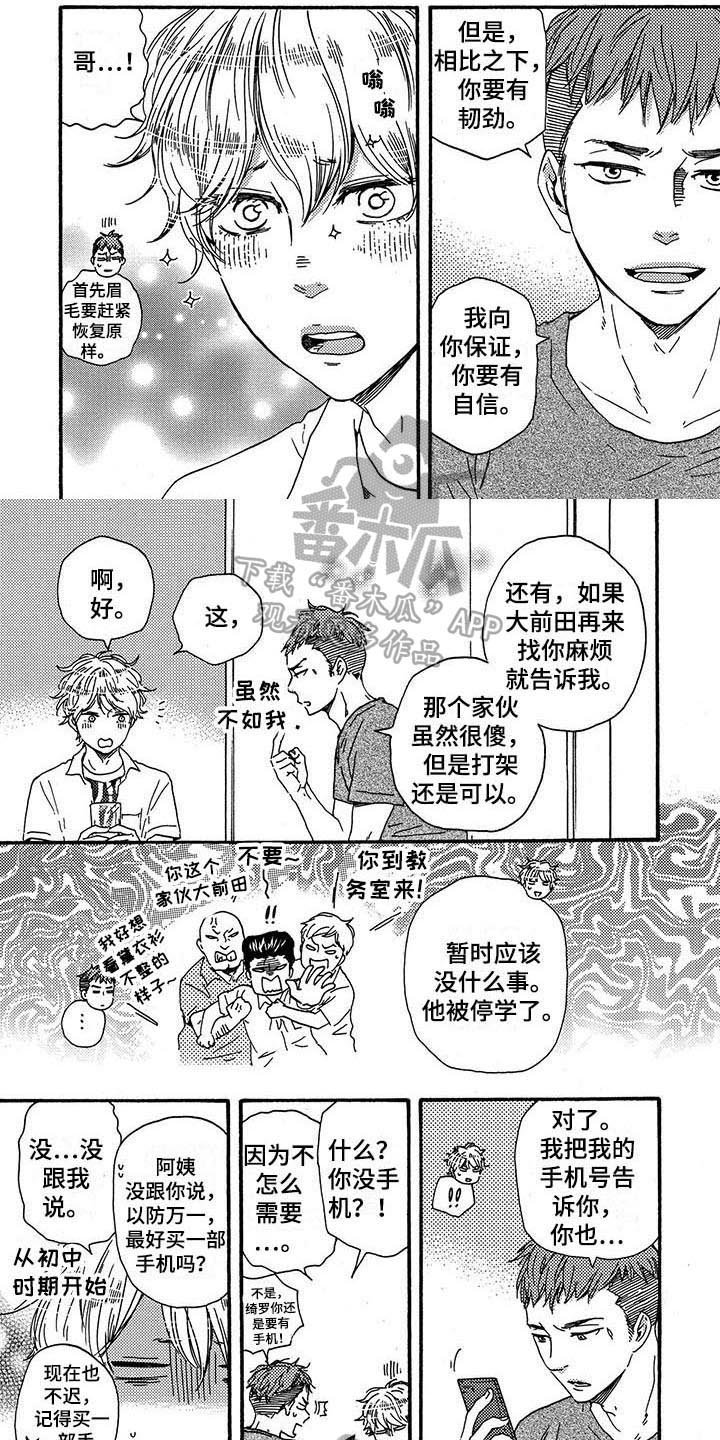 第24章：打闹