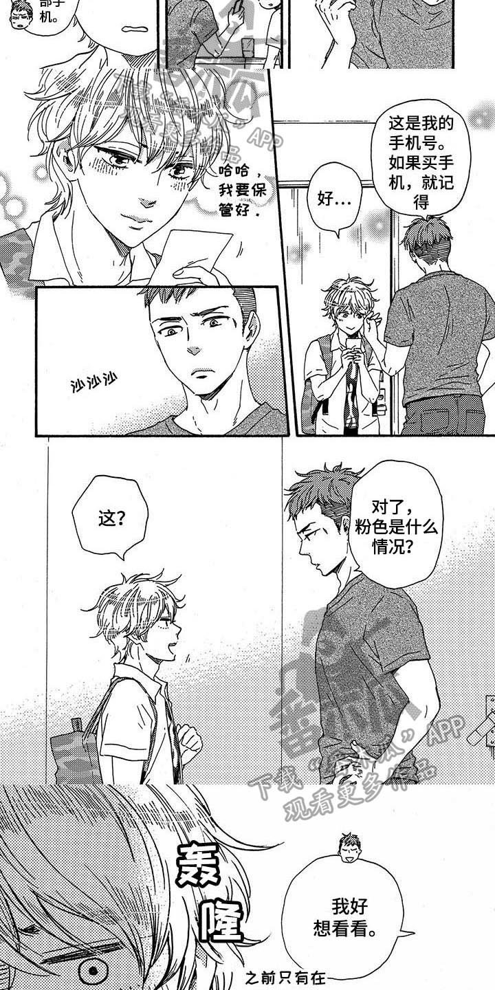 第24章：打闹
